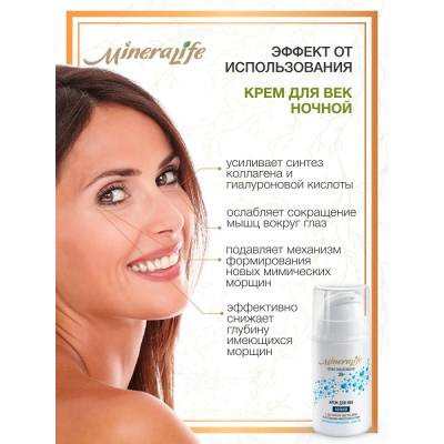 Крем для век "НОЧНОЙ" MineraLife 30+ с экстрактом цветов липы и пептидами-миорелаксантами Биобьюти, 15 мл, Варианты: Крем для век Ночной MineraLife, изображение 2