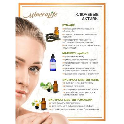 Крем для век "НОЧНОЙ" MineraLife 30+ с экстрактом цветов липы и пептидами-миорелаксантами Биобьюти, 15 мл, Варианты: Крем для век Ночной MineraLife, изображение 3