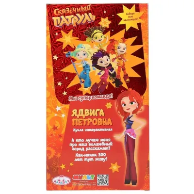 Кукла Ядвига Петровна 32 см. (Сказочный патруль) 15 песен и фраз. (Карапуз)