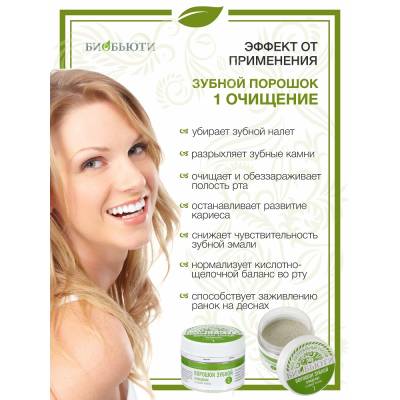 Зубной порошок №1 "ОЧИЩЕНИЕ" с хвоей пихты БиоБьюти, 50 г, Варианты: Зубной порошок №1 Очищение, изображение 3
