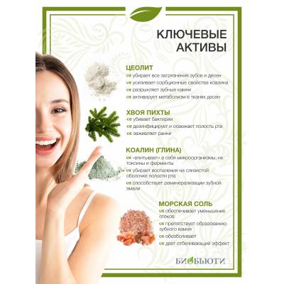 Зубной порошок №1 "ОЧИЩЕНИЕ" с хвоей пихты БиоБьюти, 50 г, Варианты: Зубной порошок №1 Очищение, изображение 4