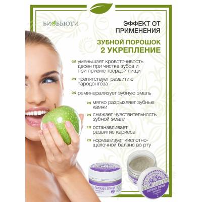 Зубной порошок №2 "УКРЕПЛЕНИЕ" с шалфеем БиоБьюти, 50 г, Варианты: Зубной порошок №2 Укрепление, изображение 3