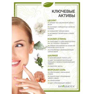 Зубной порошок №2 "УКРЕПЛЕНИЕ" с шалфеем БиоБьюти, 50 г, Варианты: Зубной порошок №2 Укрепление, изображение 4