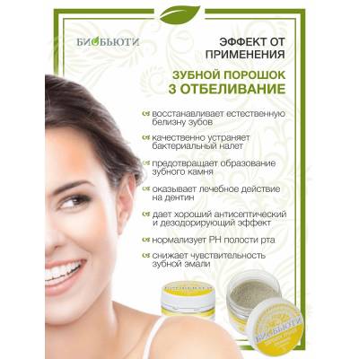 Зубной порошок №3 "ОТБЕЛИВАНИЕ" с лимоном БиоБьюти, 50 г, Варианты: Зубной порошок №3 Отбеливание, изображение 3