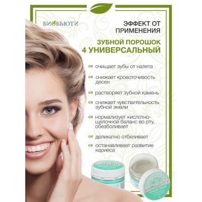 Зубной порошок №4 "УНИВЕРСАЛЬНЫЙ" с мятой перечной БиоБьюти, 50 г, Варианты: Зубной порошок №4 Универсальный, изображение 3