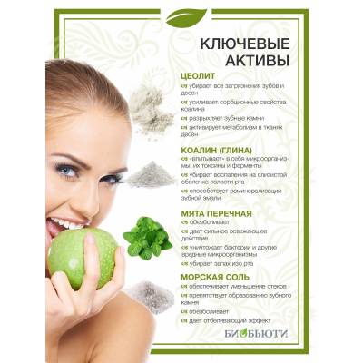 Зубной порошок №4 "УНИВЕРСАЛЬНЫЙ" с мятой перечной БиоБьюти, 50 г, Варианты: Зубной порошок №4 Универсальный, изображение 4