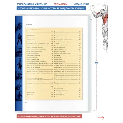 Анатомия силовых упражнений для мужчин и женщин