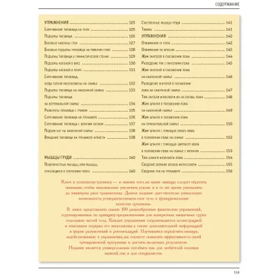 Анатомия силовых упражнений для мужчин и женщин