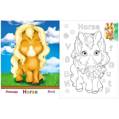 Английский в наклейках и раскрасках. Весёлые животные. (Учитель)