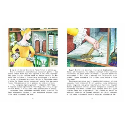 Бестселлер для детей. Ночь в кукольном доме