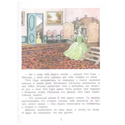 Бестселлер для детей. Ночь в кукольном доме