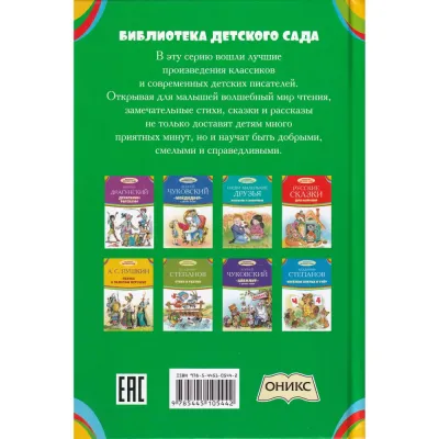 Библиотека детского сада. Сказка о рыбаке и рыбки