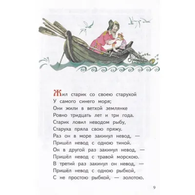 Библиотека детского сада. Сказка о рыбаке и рыбки