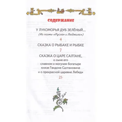 Библиотека детского сада. Сказка о рыбаке и рыбки