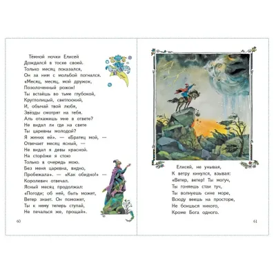 Библиотека детского сада. Сказка о золотом петушке