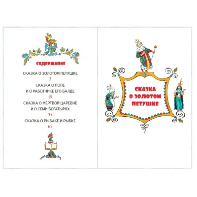 Библиотека детского сада. Сказка о золотом петушке