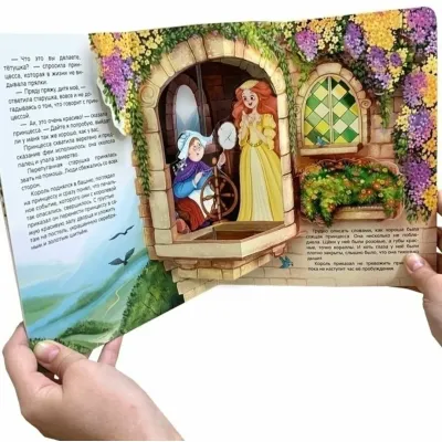 Библиотека сказок. Спящая красавица. pop-up. (malamalama) панорама