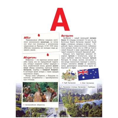 Большая детская энциклопедия Хочу все знать, книга для детей