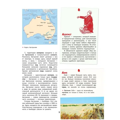 Большая детская энциклопедия. Хочу все знать