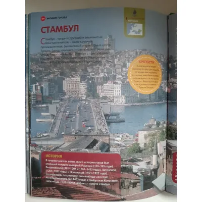 Большая детская энциклопедия Владис. Загадки истории и Великие города.Большая детская энциклопедия Владис. Загадки истории и Великие города.