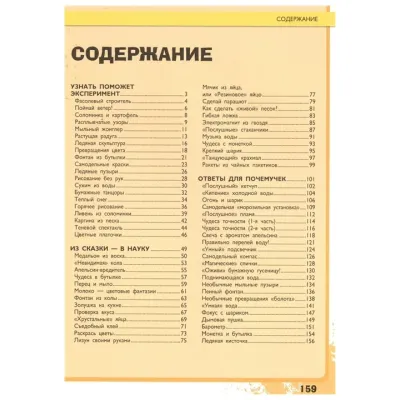 Большая детская энциклопедия занимательных наук. Научные эксперименты и опыты.