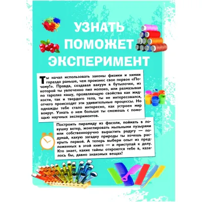 Большая детская энциклопедия занимательных наук. Научные эксперименты и опыты.