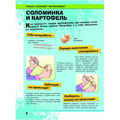 Большая детская энциклопедия занимательных наук. Научные эксперименты и опыты.