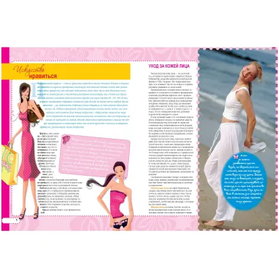 Большая энциклопедия для Супердевочек