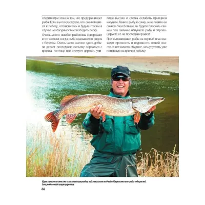 Большая книга рыболова. Секреты ловли, хранения и приготовления рыбыБольшая книга рыболова. Секреты ловли, хранения и приготовления рыбы