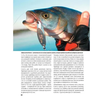 Большая книга рыболова. Секреты ловли, хранения и приготовления рыбы