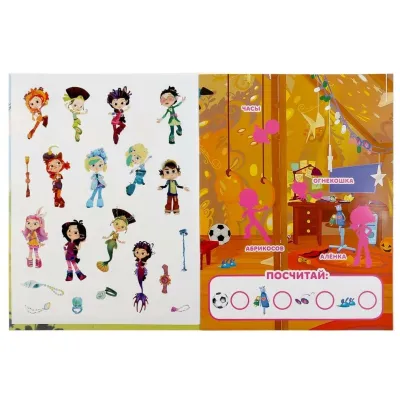 Большая книга с наклейками. Сказочный патруль. Супер-команда!, 40 наклеек. УмкаБольшая книга с наклейками. Сказочный патруль. Супер-команда!, 40 наклеек. Умка