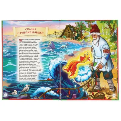 Большая книга сказок. Сказки А. С. Пушкина. (Умка) Большая книга сказок. Сказки А. С. Пушкина. (Умка)