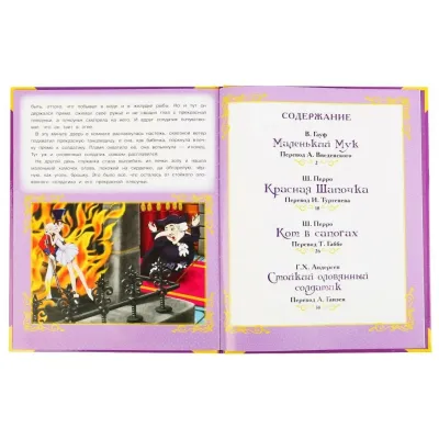 Большая книга сказок. Зарубежные сказки. (Умка)