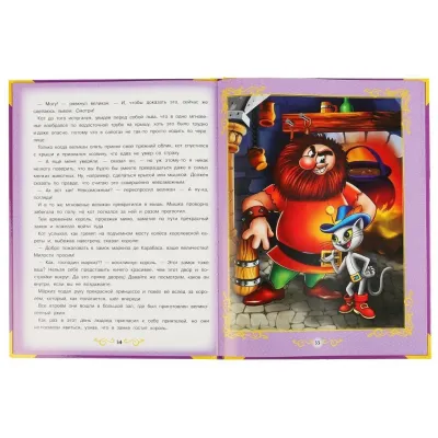 Большая книга сказок. Зарубежные сказки. (Умка)