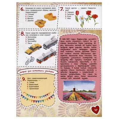 Большая книга-викторина. 1000 вопросов со всего света (АСТ)