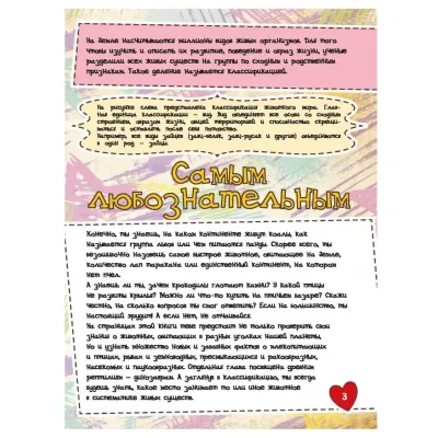 Большая книга-викторина. О динозаврах и животных нашей планеты (АСТ)Большая книга-викторина. О динозаврах и животных нашей планеты (АСТ)