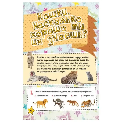 Большая книга-викторина. О динозаврах и животных нашей планеты (АСТ)