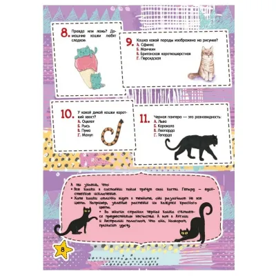 Большая книга-викторина. О динозаврах и животных нашей планеты (АСТ)