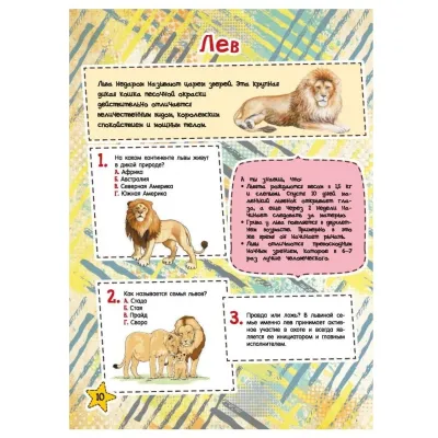 Большая книга-викторина. О динозаврах и животных нашей планеты (АСТ)