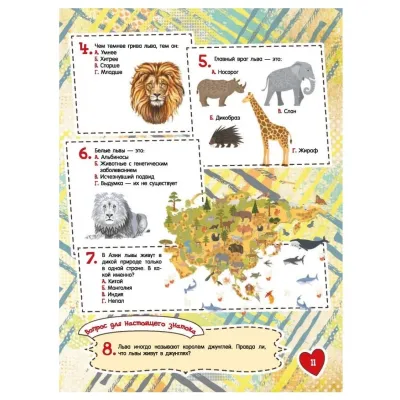 Большая книга-викторина. О динозаврах и животных нашей планеты (АСТ)