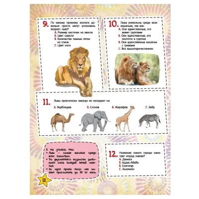 Большая книга-викторина. О динозаврах и животных нашей планеты (АСТ)