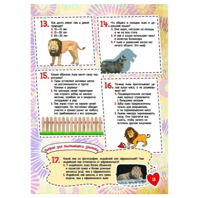 Большая книга-викторина. О динозаврах и животных нашей планеты (АСТ)