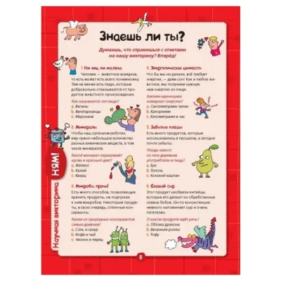 Большая книга-викторина. Вопросы и ответы обо всем на свете (АСТ)