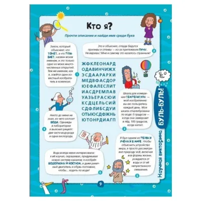 Большая книга-викторина. Вопросы и ответы обо всем на свете (АСТ)