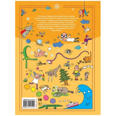 Большая книга-викторина. Вопросы и ответы обо всем на свете (АСТ)