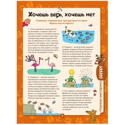 Большая книга-викторина. Вопросы и ответы обо всем на свете (АСТ)