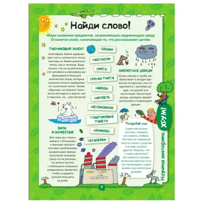 Большая книга-викторина. Вопросы и ответы обо всем на свете (АСТ)