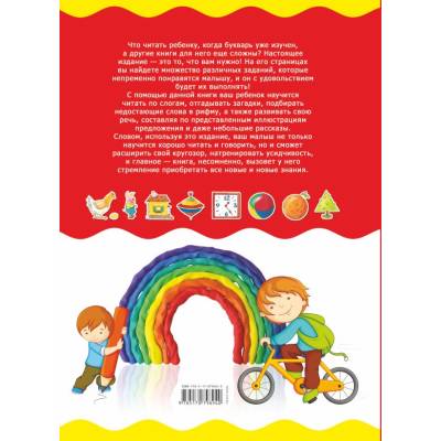 Большие буквы большие картинки. Первая книга после букваря