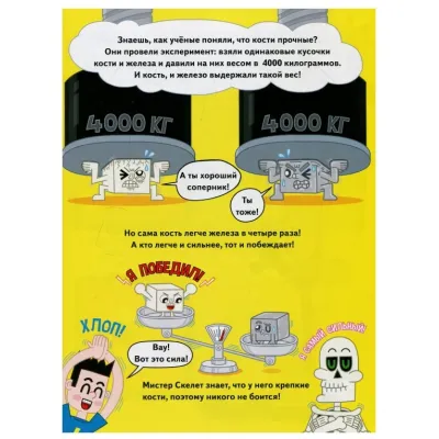 БУ! Я твой скелет