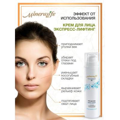 Крем для лица "ЭКСПРЕСС-ЛИФТИНГ" MineraLife 30+ с пептидами мгновенного действия и янтарной кислотой Биобьюти, 50 мл, Варианты: Крем для лица Экспресс-лифтинг MineraLife, изображение 2